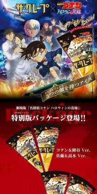 ザ・クレープ×劇場版「名探偵コナン ハロウィンの花嫁」のLPデザイン（洋菓子／ブルー系／マンガ・イラスト系）PC版