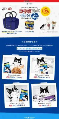 コラボグッズが当たるってマジっすか！？キャンペーンのLPデザイン（ペットフード ・ ペット用品／ブルー系／かわいい系）PC版
