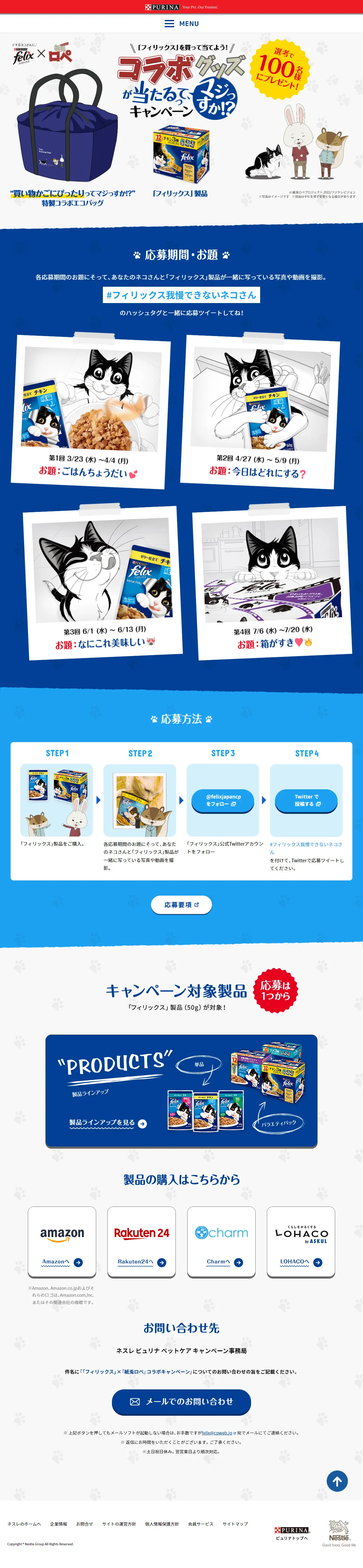 コラボグッズが当たるってマジっすか！？キャンペーンのLPデザイン（ペットフード ・ ペット用品／ブルー系／かわいい系）PC版