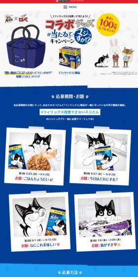 コラボグッズが当たるってマジっすか！？キャンペーンのLPデザイン（ペットフード ・ ペット用品／ブルー系／かわいい系）スマホ版