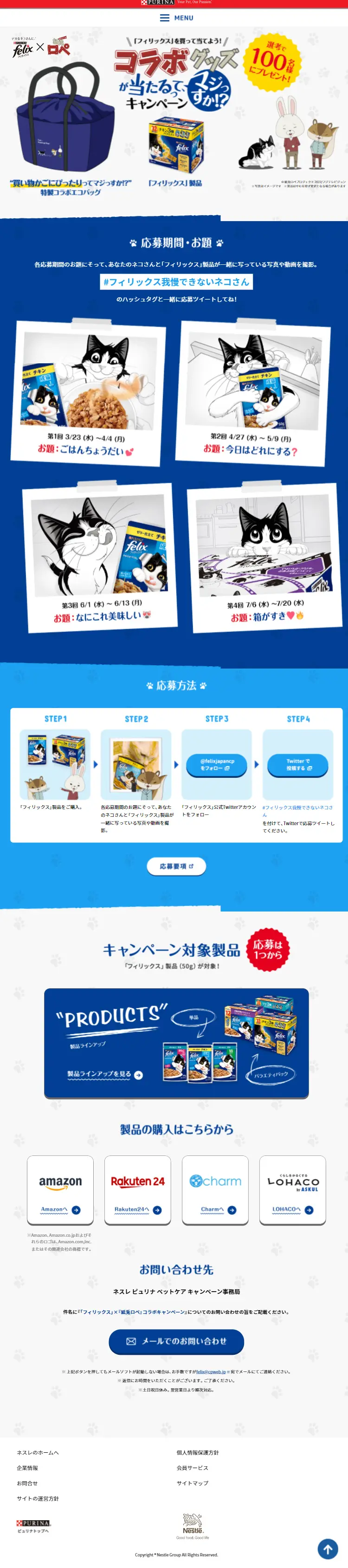 コラボグッズが当たるってマジっすか！？キャンペーンのLPデザイン（ペットフード ・ ペット用品／ブルー系／かわいい系）スマホ版