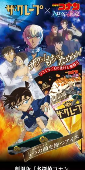 ザ・クレープ×劇場版「名探偵コナン ハロウィンの花嫁」のLPデザイン（洋菓子／ブルー系／マンガ・イラスト系）スマホ版