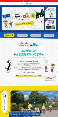 フェリックス×紙兎ロペ コラボキャンペーンのLPデザイン（ペットフード ・ ペット用品／ブルー系／かわいい系）PC版