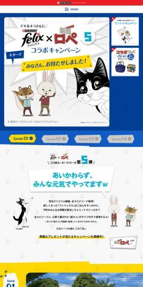 フェリックス×紙兎ロペ コラボキャンペーンのLPデザイン（ペットフード ・ ペット用品／ブルー系／かわいい系）スマホ版