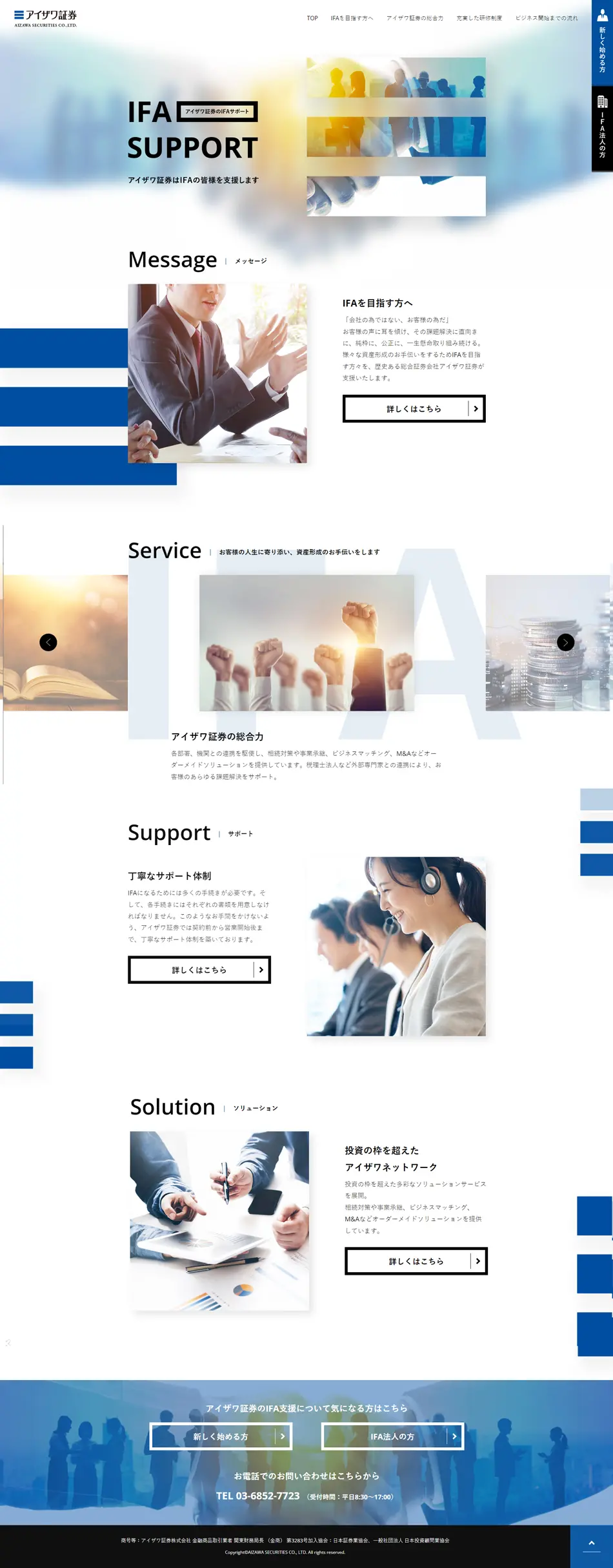 Aizawa Shoken IFA Support LP design (Businesses, companies, stores / White-based / Cool style) PC version