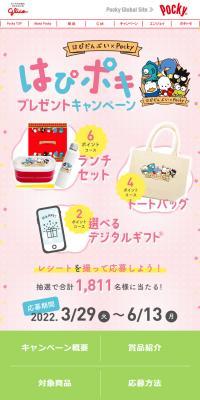 HapiPoki Present Campaign