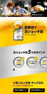 生ジョッキ缶のLPデザイン（ビール・発泡酒／イエロー系／かっこいい系）PC版