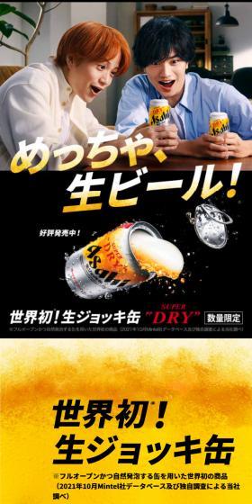 It's super draft beer!