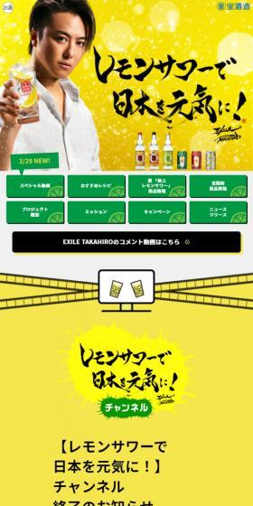 「レモンサワーで日本を元気に！」プロジェクトのLPデザイン（イベント・キャンペーン・体験／イエロー系／かわいい系）スマホ版