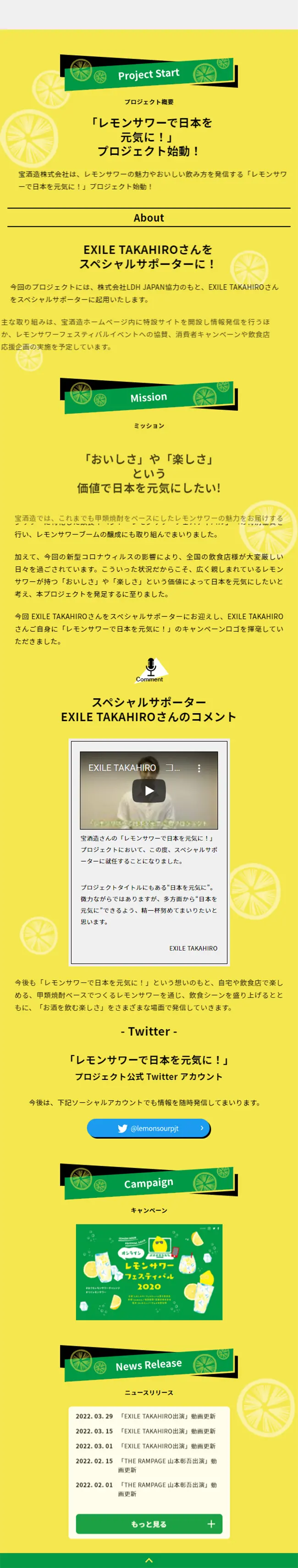 「レモンサワーで日本を元気に！」プロジェクトのLPデザイン（イベント・キャンペーン・体験／イエロー系／かわいい系）スマホ版