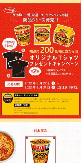 Original T-shirt Present Campaign LP design (Retort / Instant / Red tones / Lively type) Mobile version