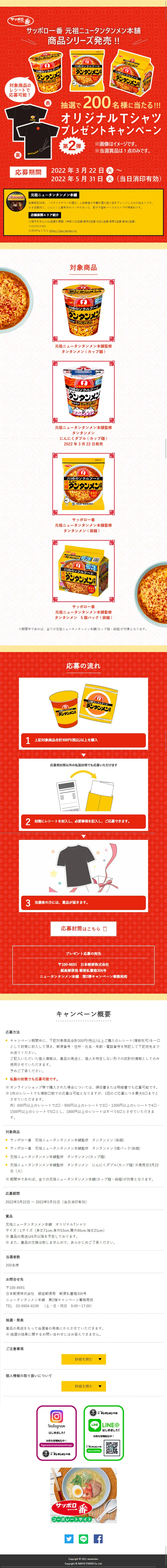Original T-shirt Present Campaign LP design (Retort / Instant / Red tones / Lively type) Mobile version