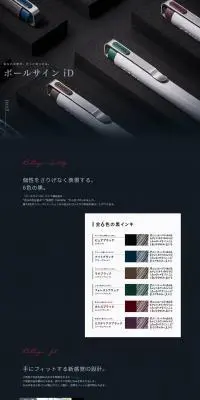 ボールサインiDのLPデザイン（文房具・事務用品／ブラック系／かっこいい系）PC版