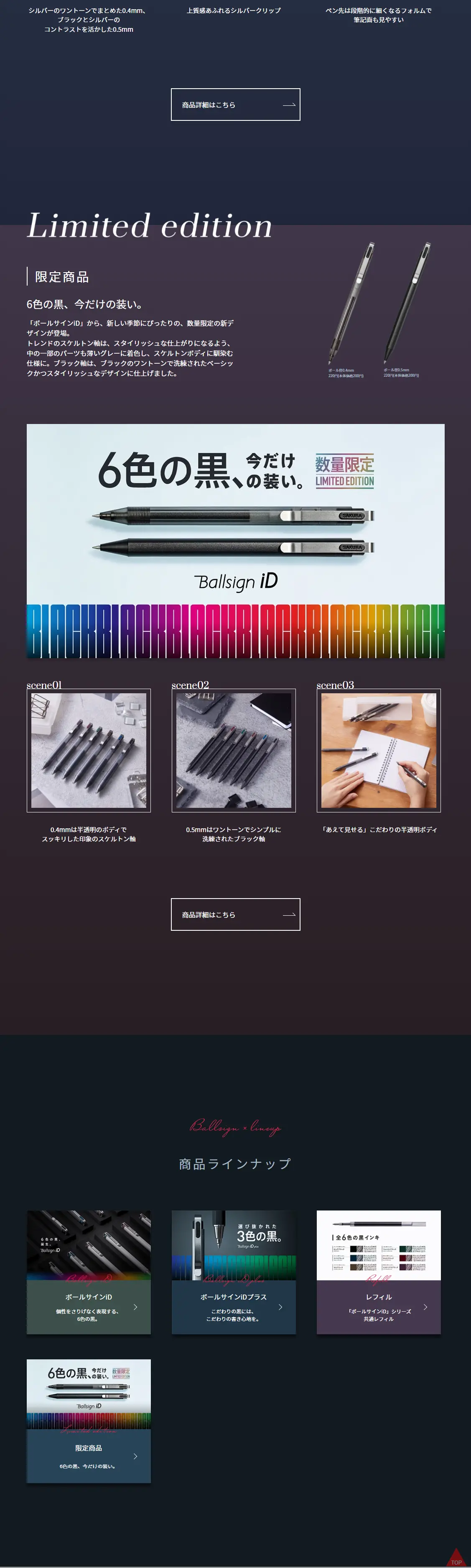 ボールサインiDのLPデザイン（文房具・事務用品／ブラック系／かっこいい系）PC版