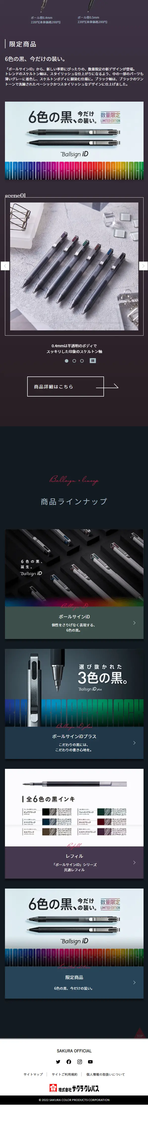 ボールサインiDのLPデザイン（文房具・事務用品／ブラック系／かっこいい系）スマホ版
