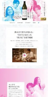 全量芋焼酎「isaina」のLPデザイン（日本酒・焼酎／ホワイト系／キレイ系）PC版