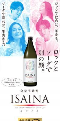 100% Sweet Potato Shochu "isaina"