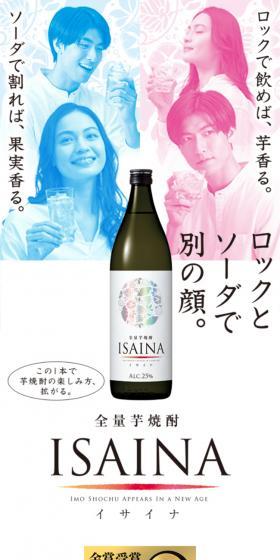 全量芋焼酎「isaina」のLPデザイン（日本酒・焼酎／ホワイト系／キレイ系）スマホ版
