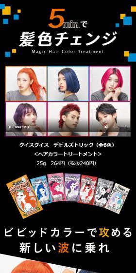 クイスクイス デビルズトリックのLPデザイン（スキンケア・ボディケア・ヘアケア／ブラック系／かわいい系）スマホ版