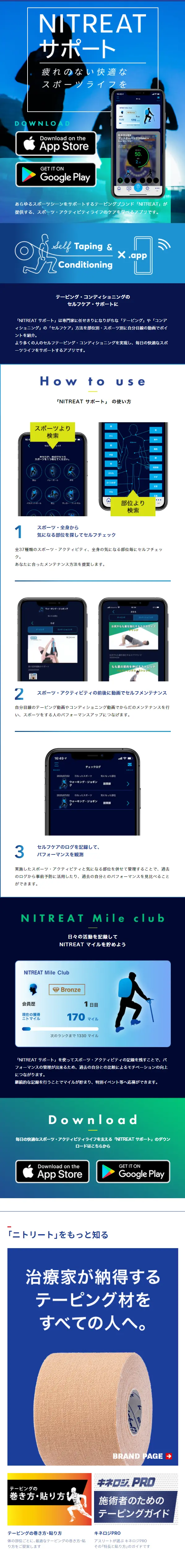 NITREATのLPデザイン（デザイン・アプリ・システム／ブルー系／かっこいい系）スマホ版