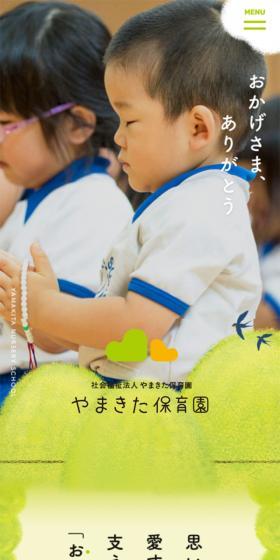 Yamakita Hoikuen LP design (Businesses, companies, stores / Green tones / Cute style) Mobile version