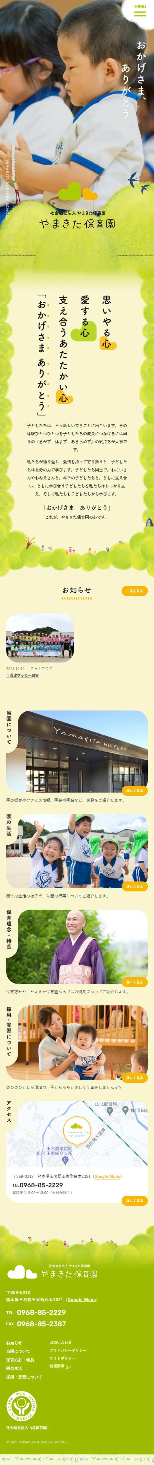 Yamakita Hoikuen LP design (Businesses, companies, stores / Green tones / Cute style) Mobile version