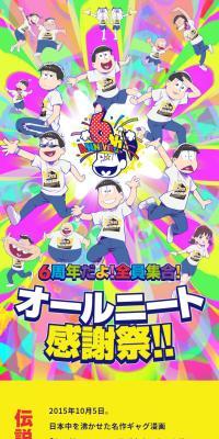 6th Anniversary! Everyone Assemble! All NEET Thanksgiving Festival LP design (Events, Campaigns, Experiences / Multi-color type / Manga) Mobile version