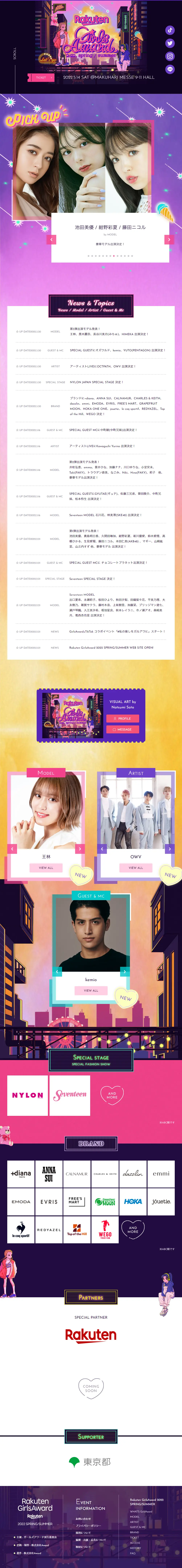 RakutenGirlsAward2022SPRING/SUMMER LP design (Events, Campaigns, Experiences / Purples / Cute style) PC version