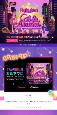 Rakuten GirlsAward 2022 SPRING/SUMMER のLPデザイン（イベント・キャンペーン・体験）