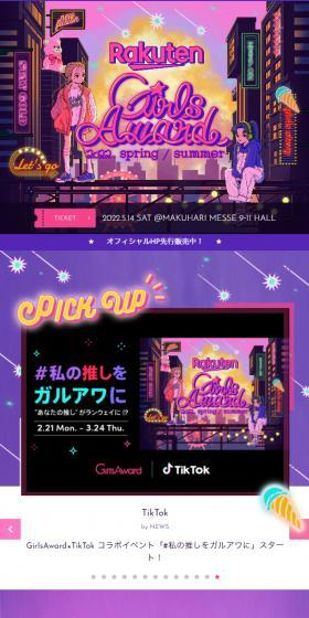Rakuten GirlsAward 2022 SPRING/SUMMERのLPデザイン（イベント・キャンペーン・体験／パープル系／かわいい系）スマホ版
