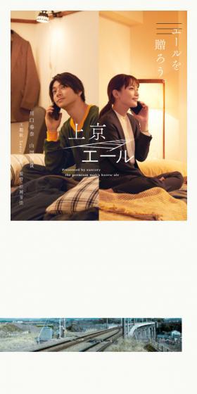 上京エールのLPデザイン（ニュース・ドラマ・バラエティ／ブルー系／シンプル系）スマホ版