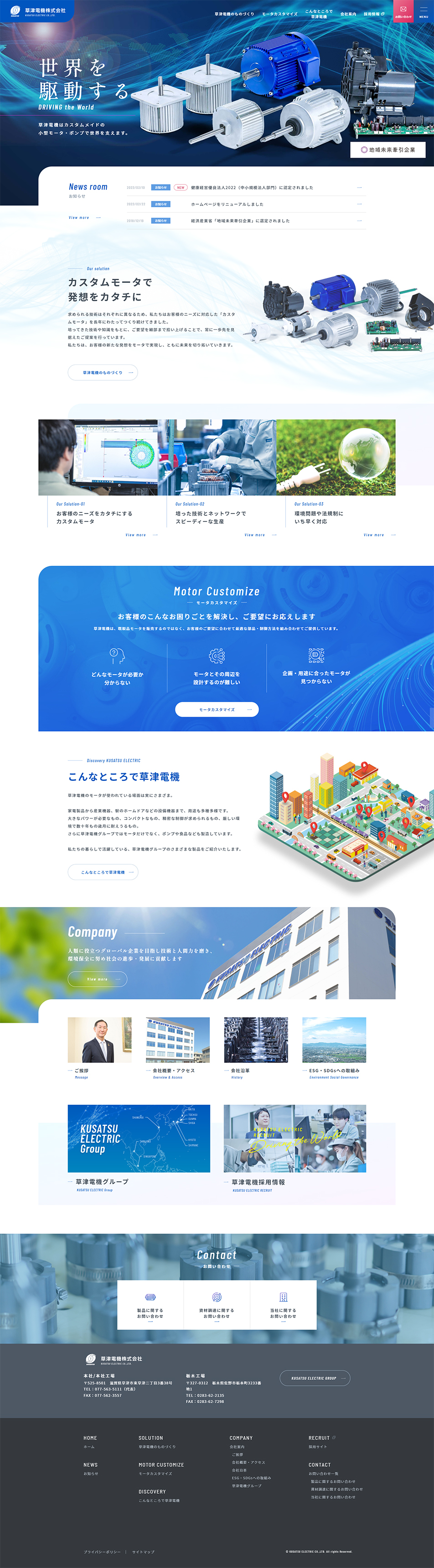 草津電機株式会社のLPデザイン（企業・会社・お店／ブルー系／かっこいい系）PC版