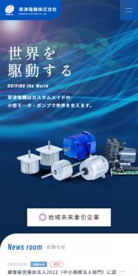 Kusatsu Denki Co., Ltd.