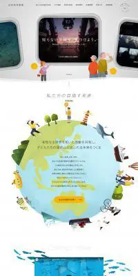 日本海洋事業株式会社のLPデザイン（企業・会社・お店／ホワイト系／マンガ・イラスト系）PC版