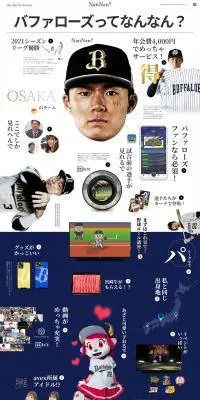 バファローズってなんなん？のLPデザイン（企業・会社・お店／カラフル系／にぎやか系）PC版