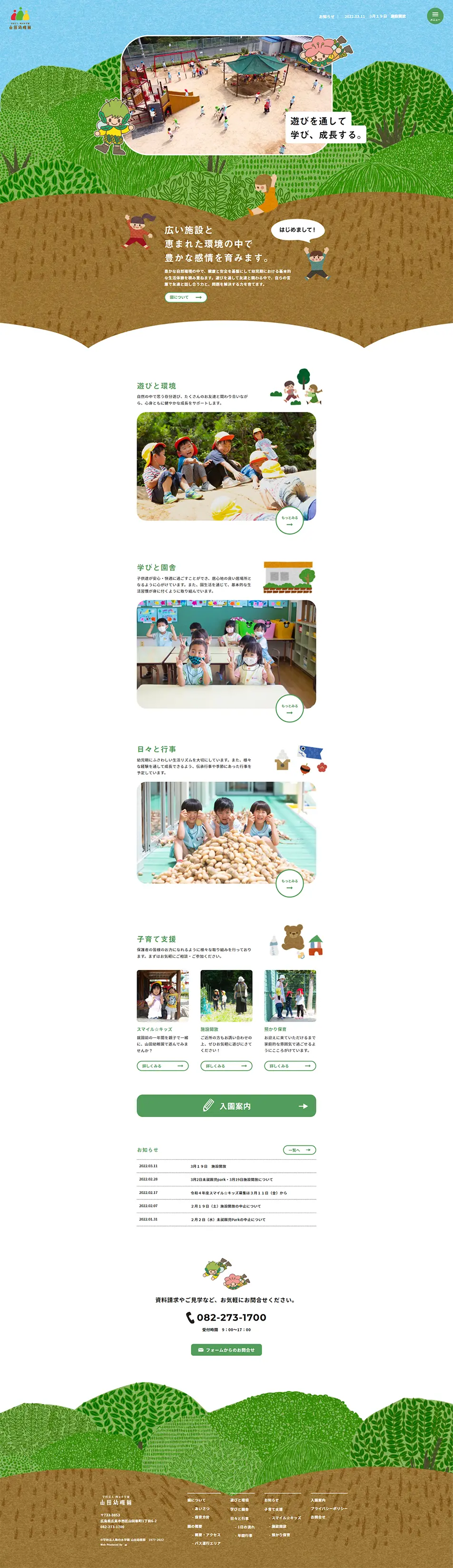 山田幼稚園のLPデザイン（企業・会社・お店／ホワイト系／マンガ・イラスト系）PC版