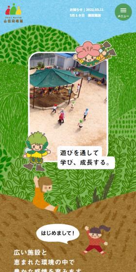 Yamada Kindergarten LP design (Businesses, companies, stores / White-based / Manga) Mobile version