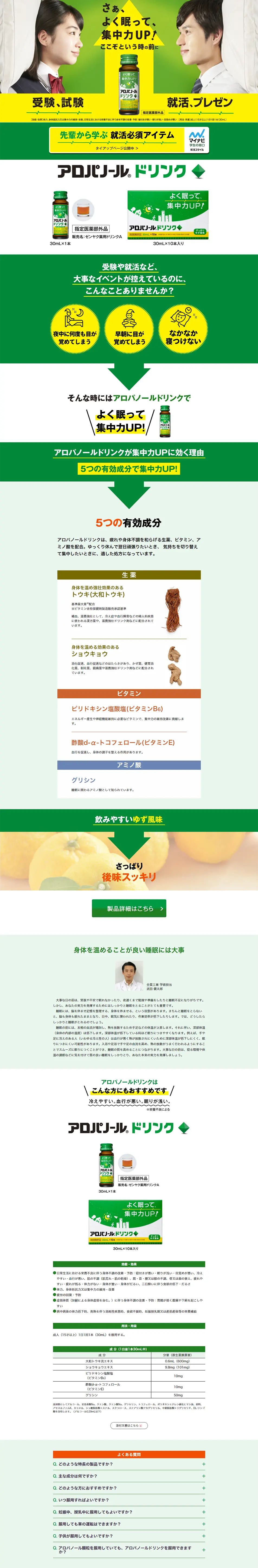 アロパノールのLPデザイン（健康食品・健康ドリンク・サプリメント／グリーン系／信頼・安心系）PC版