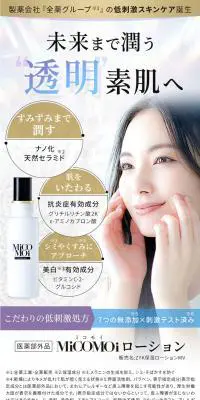 ミコモイ ローションのLPデザイン（スキンケア・ボディケア・ヘアケア／ブルー系／清潔系）PC版