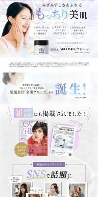 ミコモイ クリームのLPデザイン（スキンケア・ボディケア・ヘアケア／ブルー系／清潔系）PC版