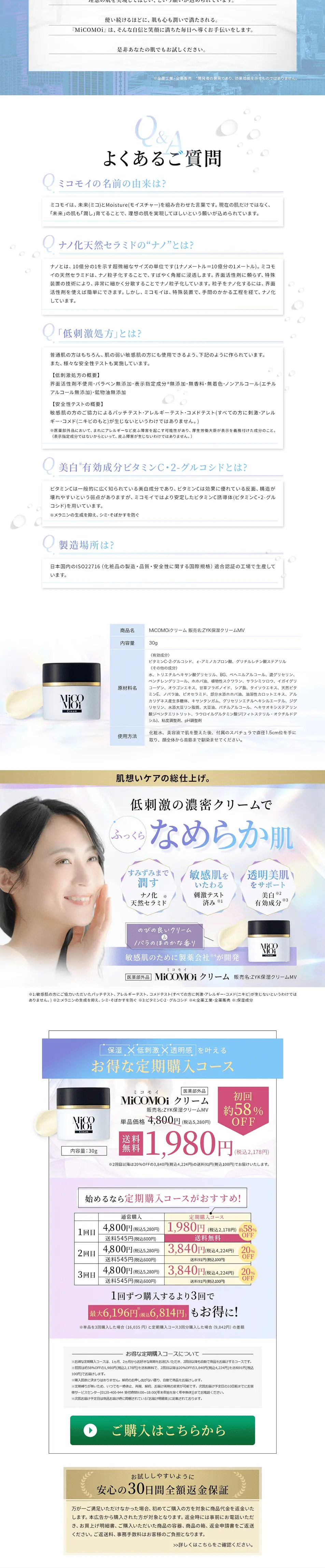 ミコモイ クリームのLPデザイン（スキンケア・ボディケア・ヘアケア／ブルー系／清潔系）PC版