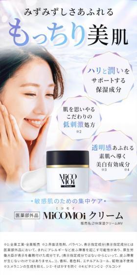 ミコモイ クリームのLPデザイン(スキンケア・ボディケア・ヘアケア/ブルー系/清潔系)スマホ版