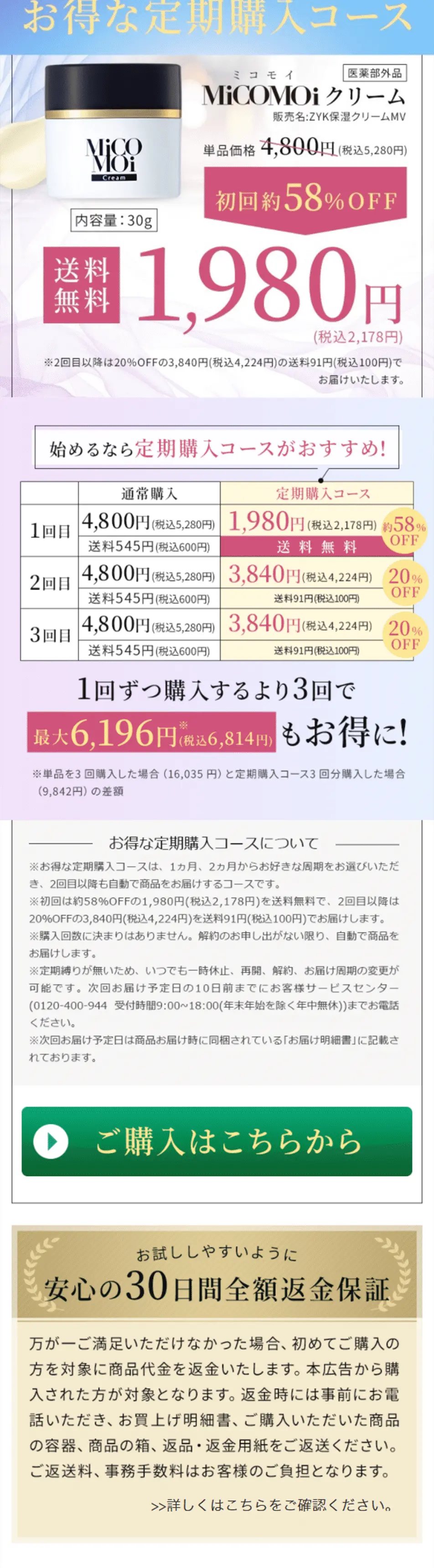 ミコモイ クリームのLPデザイン（スキンケア・ボディケア・ヘアケア／ブルー系／清潔系）スマホ版