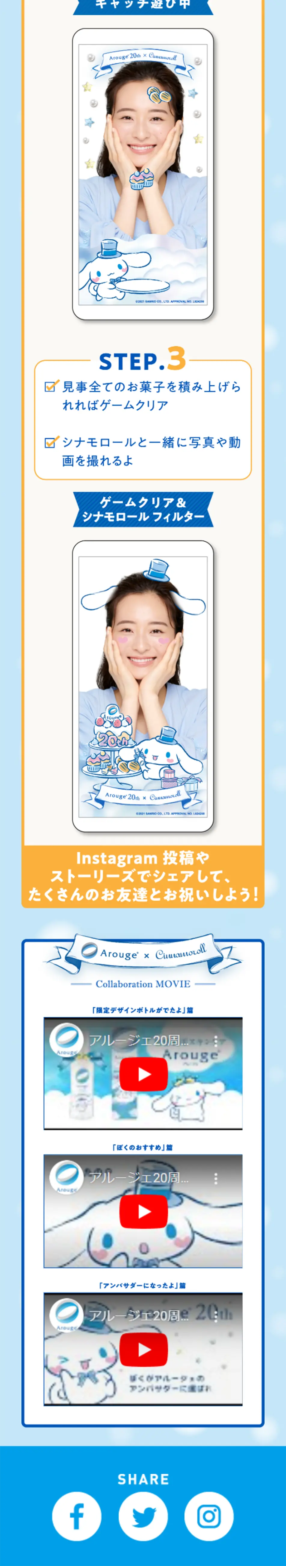Arouge 20th Anniversary x Cinnamoroll LP design (Skincare, Bodycare, Haircare / Shades of blue / Cute style) Mobile version