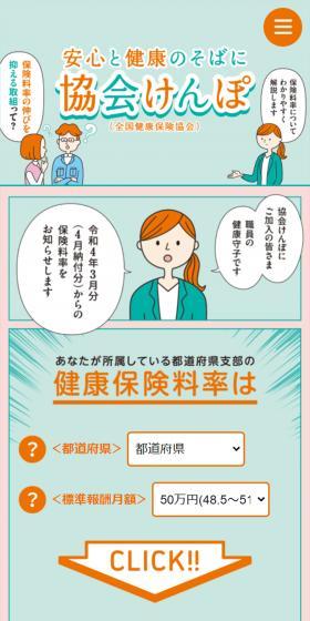 Kyokai Kenpo, for your peace of mind and health. LP design (Diagnosis, Matching, and Summary / Green tones / Manga) Mobile version