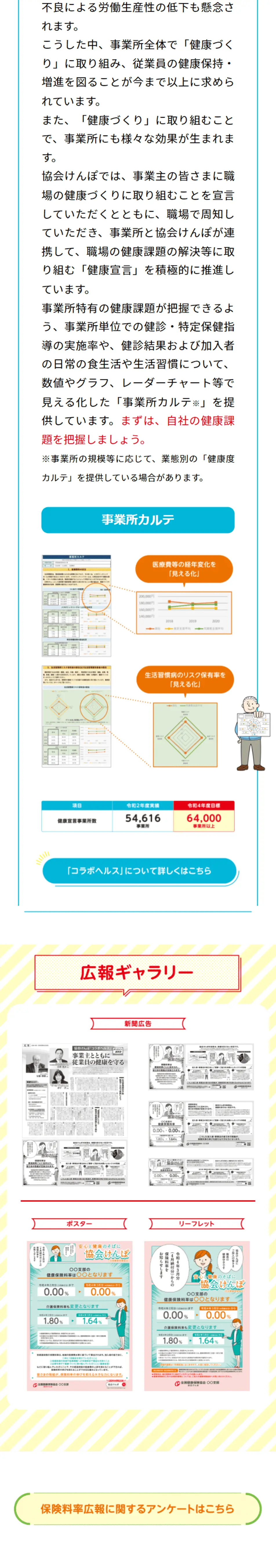 安心と健康のそばに協会けんぽのLPデザイン（診断・マッチング・まとめ／グリーン系／マンガ・イラスト系）スマホ版