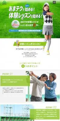 体験レッスンのLPデザイン（スポーツ全般・観戦／グリーン系／爽やか系）PC版