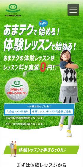 体験レッスンのLPデザイン(スポーツ全般・観戦/グリーン系/爽やか系)スマホ版
