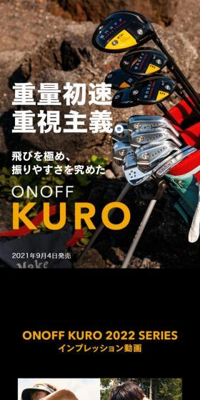 KUROのLPデザイン（スポーツ用品／ブラック系／かっこいい系）スマホ版