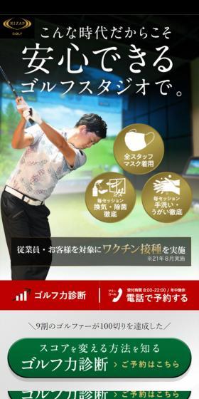 ライザップゴルフのLPデザイン（スポーツ全般・観戦／ホワイト系／信頼・安心系）スマホ版